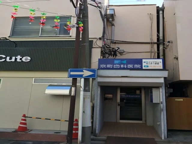 ⑧階段を上がった2階が＜京町歯科医院＞です
