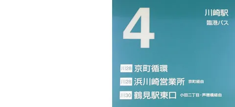 ⑥4番乗り場のどのバスでも「二の辻」バス停に止まります01