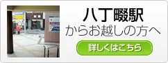 八丁畷駅からお越しの方へ