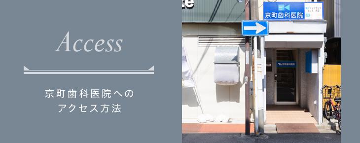 アクセス