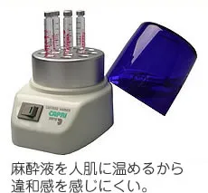 なるべく痛みをなくすための麻酔の工夫02