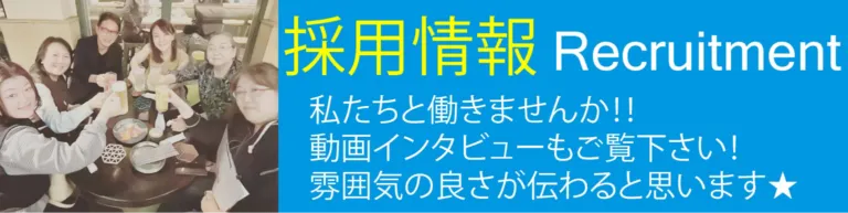 採用情報